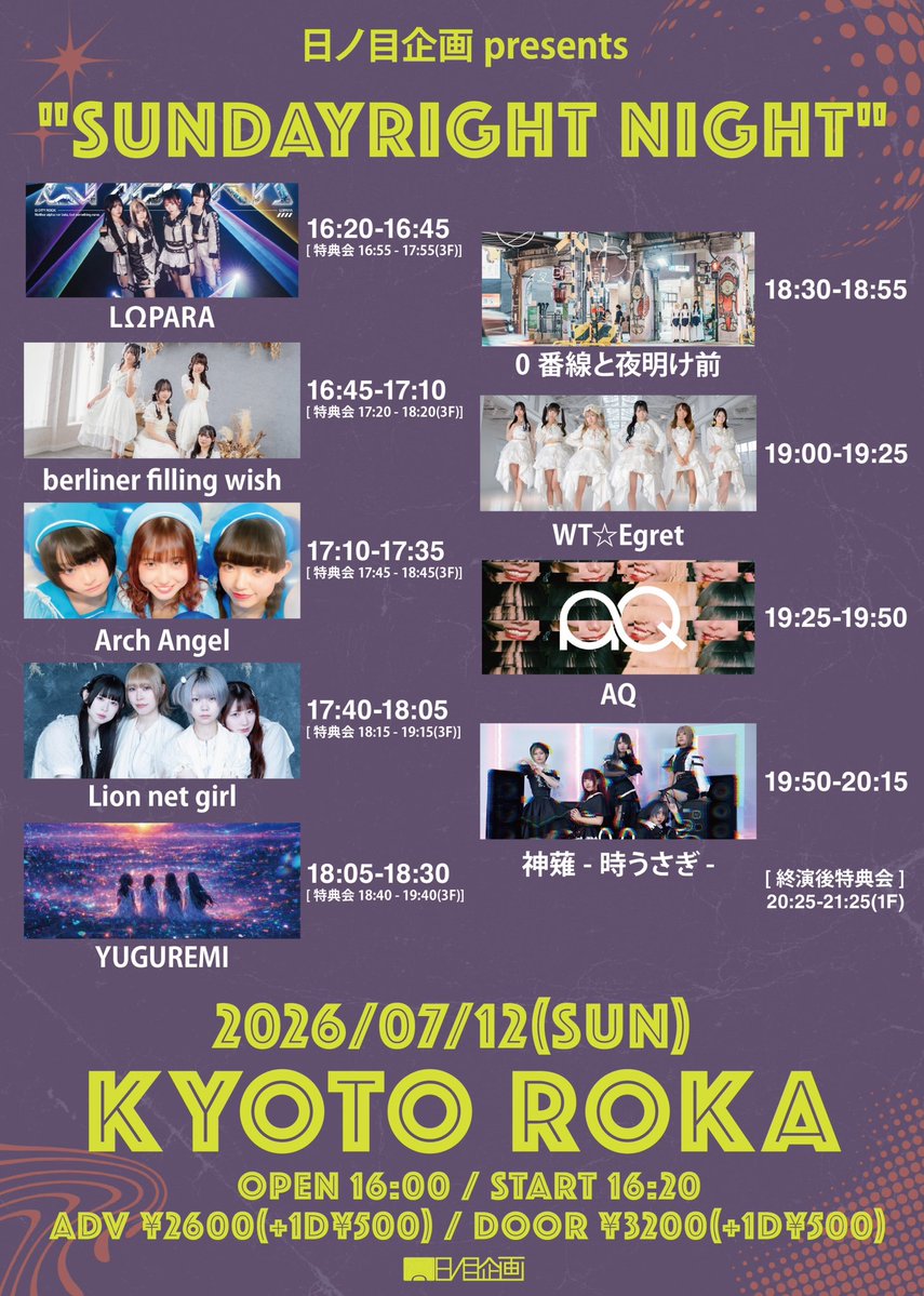 Ω── 本日はコチラ ──Ω in 京都ROKA 日ノ目企画presents