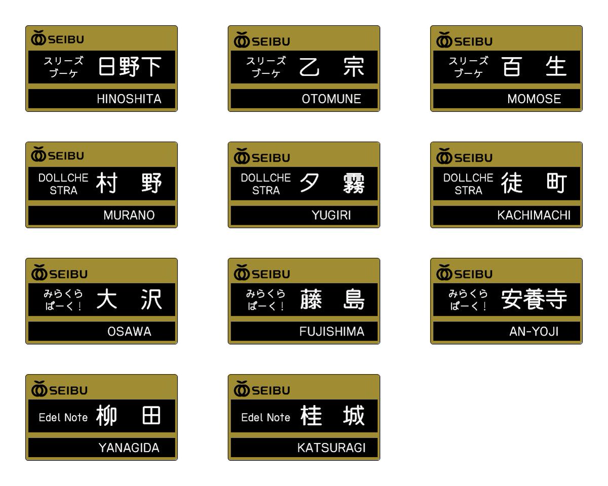 西武鉄道メタル記念プレート 西武鉄道風の名札作ってみた #蓮ノ空 #lovelive