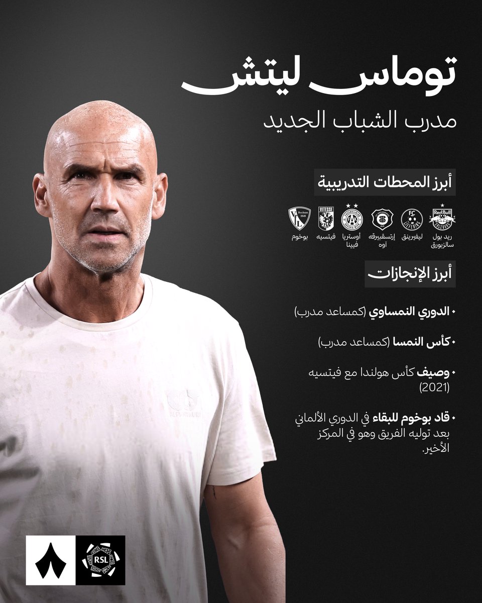 thmanyahsports's tweet photo. نادي الشباب يبدأ مرحلة جديدة بقيادة توماس ليتش. 🇩🇪🦁

كيف ترى هذا الخيار؟ وأين تتوقع أن ينهي الفريق الموسم بقيادة المدرب الألماني؟ 🤔 https://t.co/0hmwe662Al