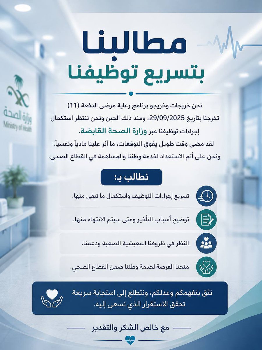 autumnapplee's tweet photo. #انصاف_فني_رعايه_مرضى 

 @SaudiMOH
 @HealthCo_sa
 @Reemalghanem6
 @fahadaljalajel
 @othmanalshehri 
 @Badermasaker
  @Amriwaled
 @aalaiban8 
 @drmohka

 #انصاف_فني_رعايه_مرضي https://t.co/4EmHaK1GFg