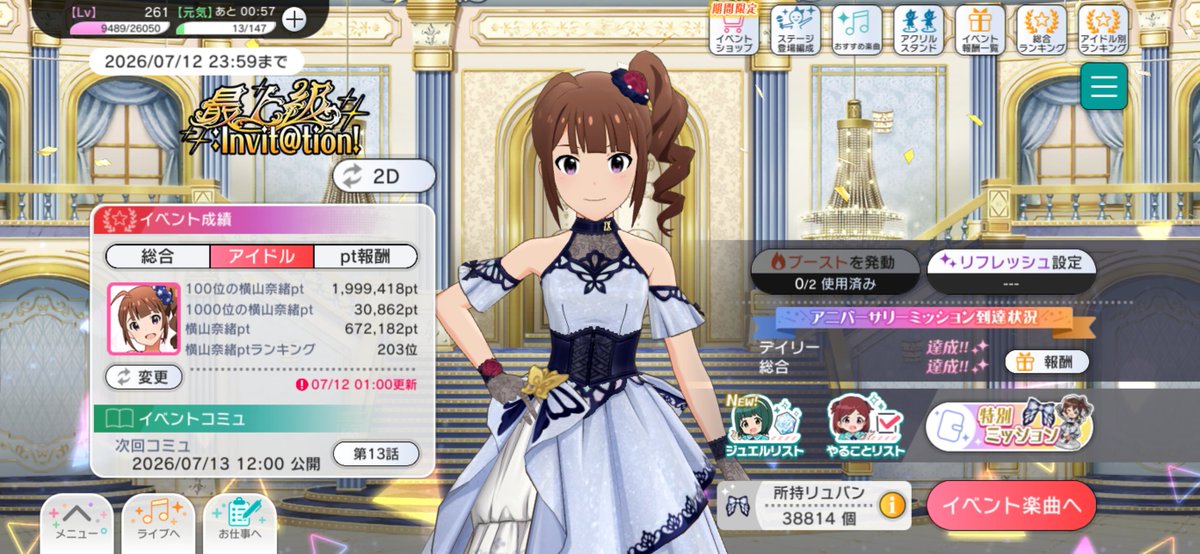 akky_imasp's tweet photo. 最終日！
ミッション完了、ブースト使用済み
残り多分50回ちょい分を残すのみ

これを消費して今年は終わりですかね

なお
ハイスコアについてはスキルの発動が安定しないので諦めることにしました

#アッキーのミリシタ活動録 
#ミリシタ 
#祝ミリシタ9周年 https://t.co/jpBYkV7MV4