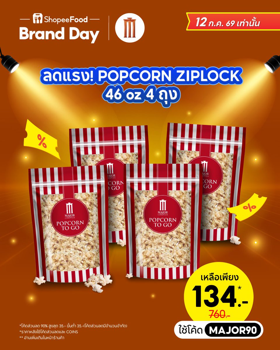 MajorGroup's tweet photo. ✨Major x ShopeeFood ✨
Brand Day ลดพิเศษ 

🍿Popcorn Ziplock 46 oz. 4 ถุง 
เพียง 134*.- จากปกติ 760.- 
เมื่อใช้โค้ด MAJOR90 

📅 วันที่ 12 ก.ค. 69 วันเดียวเท่านั้น 

สั่งเลย 👉 https://t.co/6rKC1FdeXh .

*เงื่อนไขเป็นไปตามที่บริษัทกำหนด

#MajorCineplex #PopcornDelivery 
#ShopeeFood 
#สดใหม่อร่อยเหมือนอยู่หน้าโรง