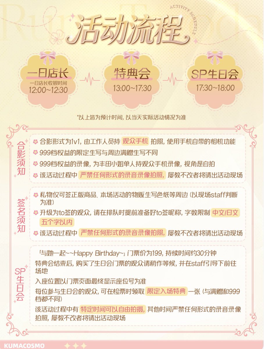 Grayson_Chou_'s tweet photo. @clairaut_on FF外から失礼いたします。🙇🏻‍♂️
お誕生日会のチケット料金は199RMBで、所要時間は約30分を予定しております。
特典会終了後、誕生日会のチケットをご購入いただいたお客様は、そのまま少々お待ちいただき、スタッフの案内に従って会場へご移動ください。 https://t.co/O680oTGi6Y
