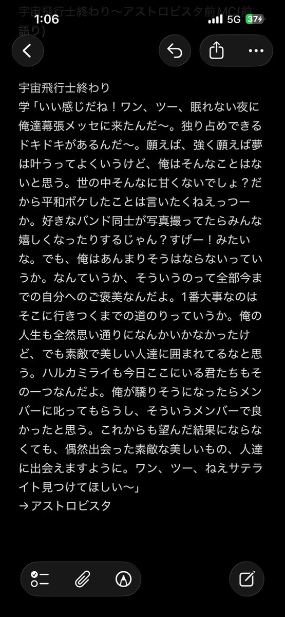 Hika_band's tweet photo. 7/11
ハルカミライ幕張

宇宙飛行士終わり～アストロビスタ前MC(前語り)
(だいたいのニュアンス) https://t.co/Z2H3LTuY0E