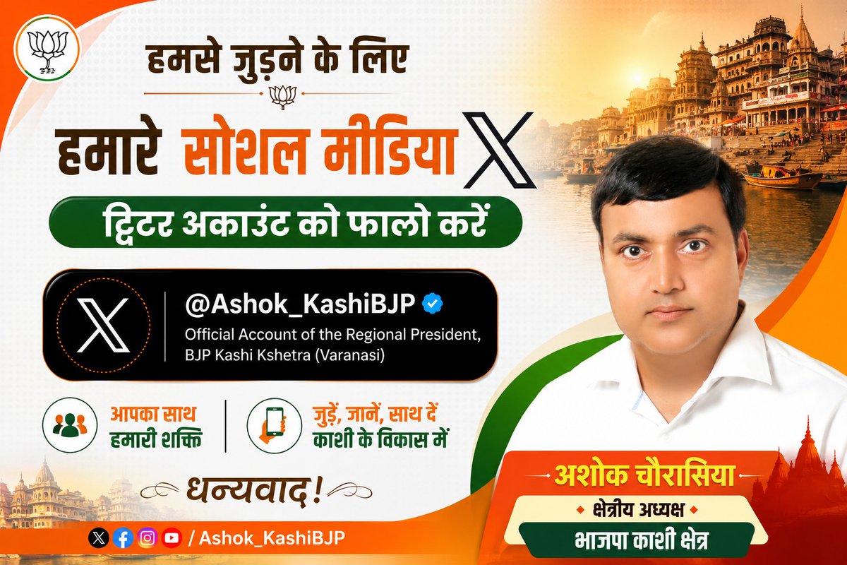 Ashok_KashiBJP's tweet photo. हमसे जुड़ने के लिए हमारे सोशल मीडिया X ट्विटर अकाउंट को फालो करें!!

👇
@Ashok_KashiBjp https://t.co/XwdGAVoHZW