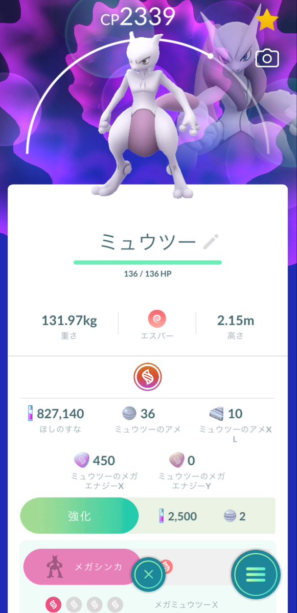Sprdaisuki3's tweet photo. レイドでメガミュウツーXゲットしてミッションクリアでメガミュウツーYゲットできたの嬉しすぎる！
GOパスのポイント稼ぎ放題になっててすぐキラチャーム手に入ったけど使うタイミングがわからぬ。 https://t.co/T0H7o9ehrC