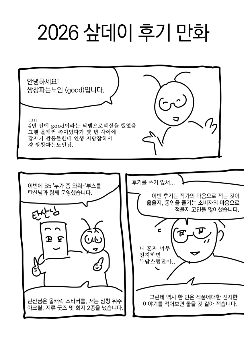 DoGo1454940's tweet photo. 2026 샆데이 부스 후기 만화 올립니다

안녕, 트와일라잇(쌍물)
공전(삼창) 회지 위주의 후기만화입니다. https://t.co/7abxQ8AH3s