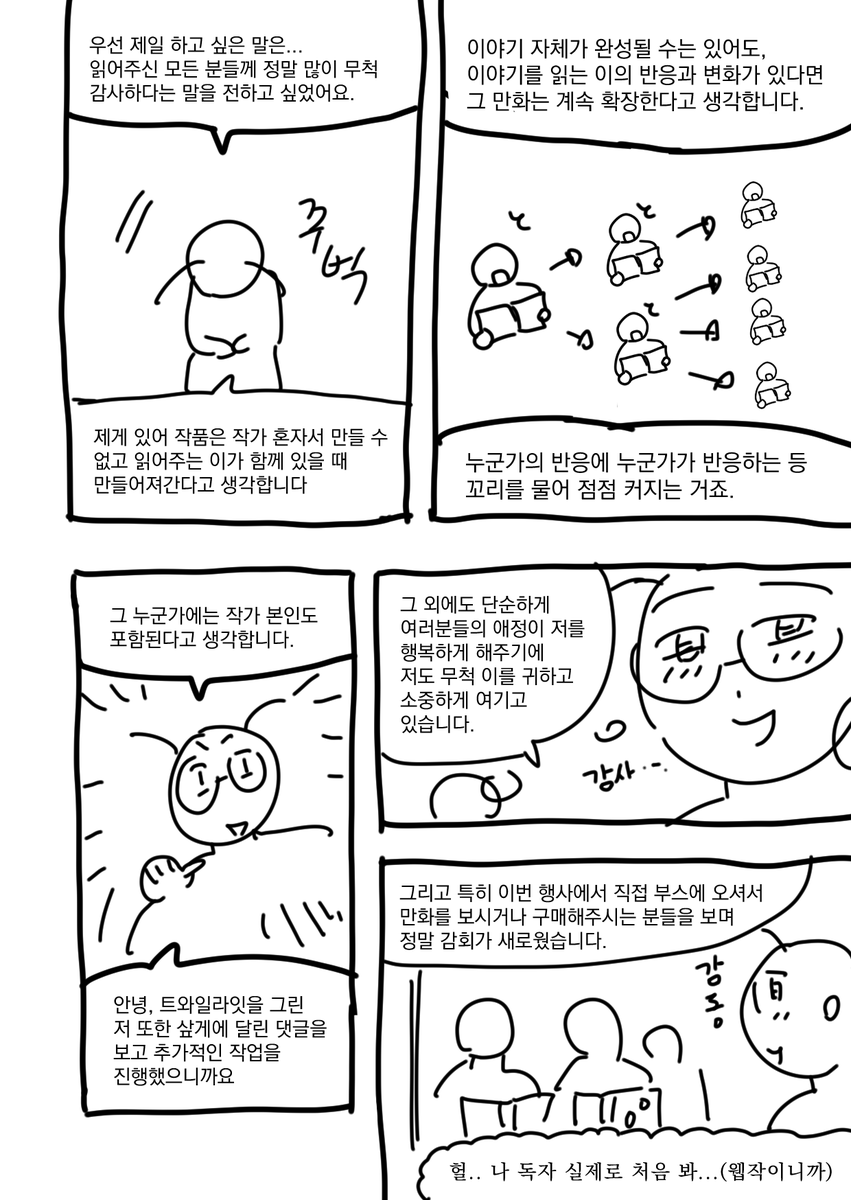 DoGo1454940's tweet photo. 2026 샆데이 부스 후기 만화 올립니다

안녕, 트와일라잇(쌍물)
공전(삼창) 회지 위주의 후기만화입니다. https://t.co/7abxQ8AH3s
