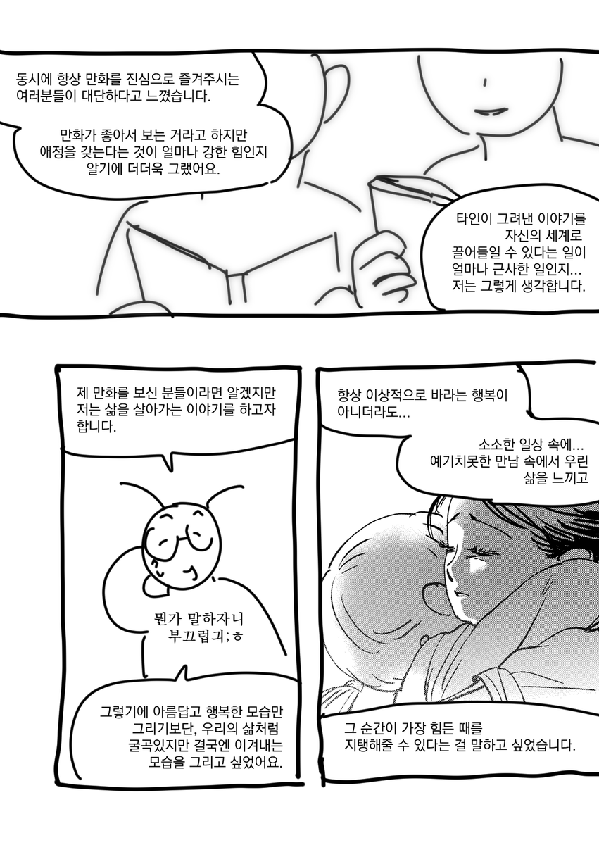 DoGo1454940's tweet photo. 2026 샆데이 부스 후기 만화 올립니다

안녕, 트와일라잇(쌍물)
공전(삼창) 회지 위주의 후기만화입니다. https://t.co/7abxQ8AH3s