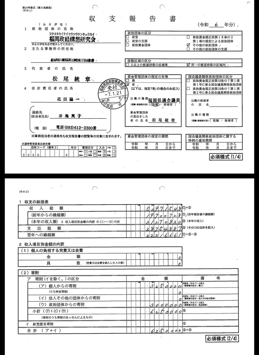 Yf2JBeb3O918862's tweet photo. 福岡県議会って、政務活動費まで「収入」扱いしてるの？

公金が「収入」になるって、福岡県議会はどうなってるの？

福岡県議会「政務活動費に関する事務処理要領」
https://t.co/n7aNYlLjwS

一体、誰のための政務活動費なのか？
#福岡県議会 #政務活動費 #松尾統章 #公金 https://t.co/lAzWCqhD8k