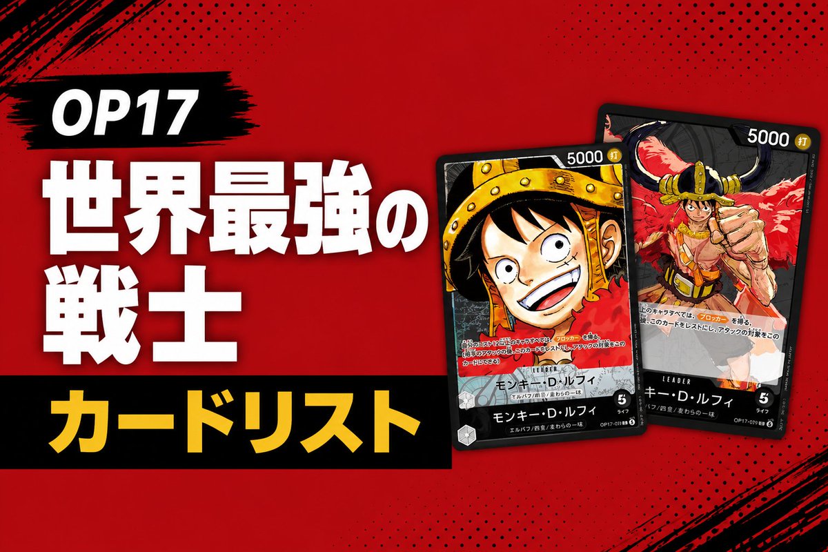 カードリストはこちら！！