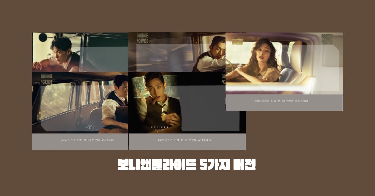 sru_ouo's tweet photo. 2025 뮤지컬 보니 앤 클라이드 티켓꽂이 공유

클라이드 배로우 | 조형균, 배나라
보니 파커 | 이봄소리

4*6 사이즈로 인화 후 여백을 잘라서 사용하세요

나눔 및 재배포 금지 X
개인소장 O

🔻도안 파일 다운 가능한 링크🔻
https://t.co/8NJ9dOABxh https://t.co/N3r4J2PUwd
