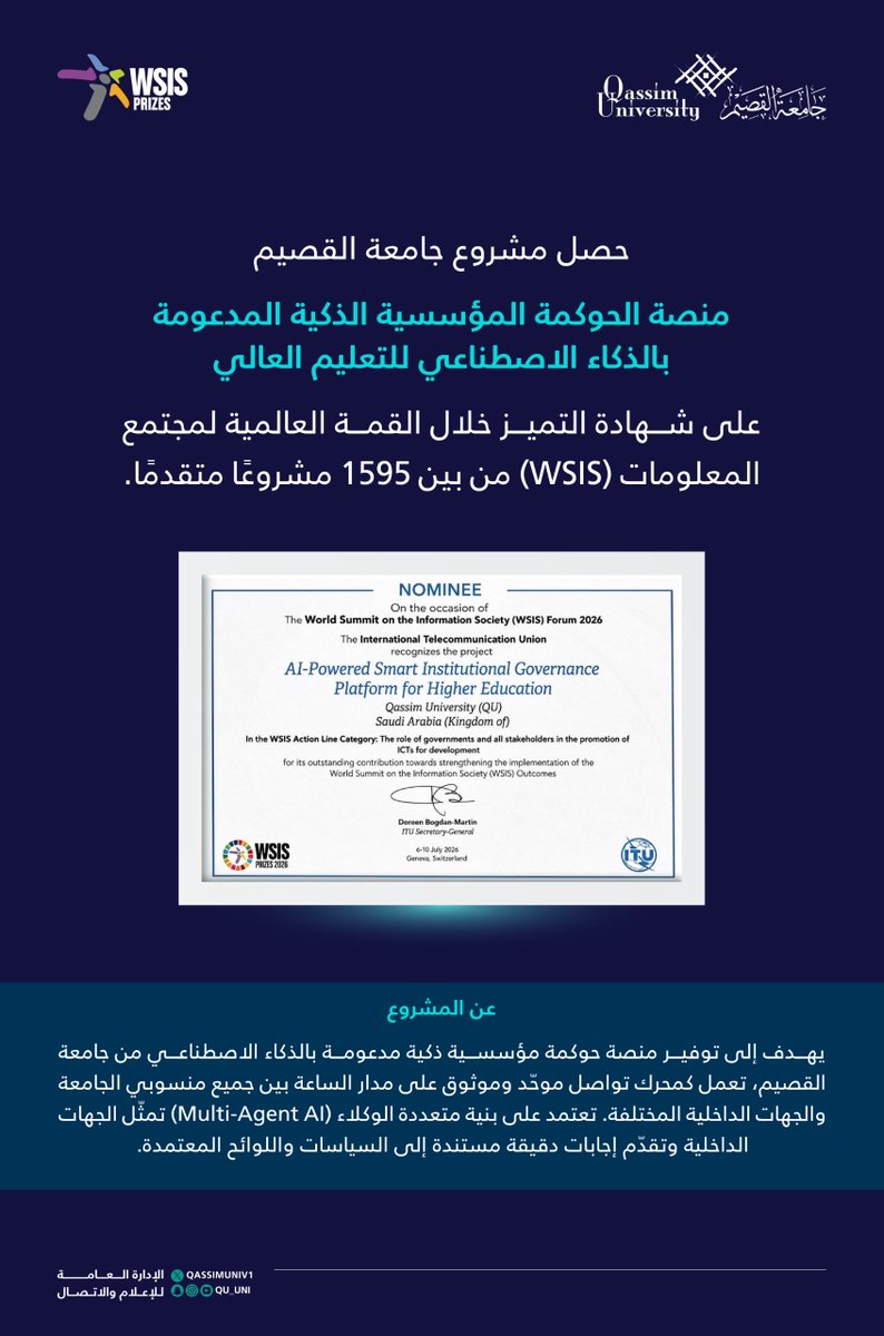 QassimUniv1's tweet photo. حصل مشروع #جامعة_القصيم «منصة الحوكمة المؤسسية الذكية المدعومة بالذكاء الاصطناعي للتعليم العالي» على شهادة التميز خلال القمة العالمية لمجتمع المعلومات #WSIS من بين 1595 مشروعًا متقدمًا. https://t.co/gJC0wUJgW1