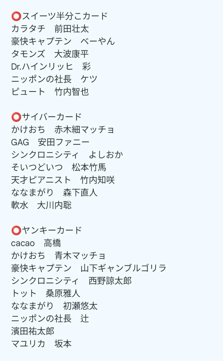 MrnSm456's tweet photo. 【交換】よしもとコレカ 7th Edition

【激求】
イチゴ (スポットライトカード)
イチゴ 木原 (ラッキー7カード)
イチゴ イクト (ラッキー7カード)

【譲】画像1~5(種類・五十音順、敬称略)

異種やn:1、当方不利な交換などなんでもお気軽にご相談ください。
郵送希望です。よろしくお願いいたします。 https://t.co/FGkfac1lEh