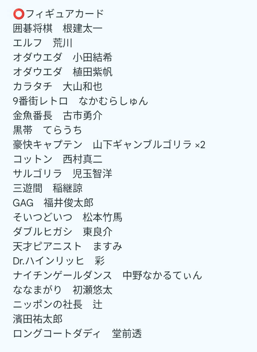 MrnSm456's tweet photo. 【交換】よしもとコレカ 7th Edition

【激求】
イチゴ (スポットライトカード)
イチゴ 木原 (ラッキー7カード)
イチゴ イクト (ラッキー7カード)

【譲】画像1~5(種類・五十音順、敬称略)

異種やn:1、当方不利な交換などなんでもお気軽にご相談ください。
郵送希望です。よろしくお願いいたします。 https://t.co/FGkfac1lEh