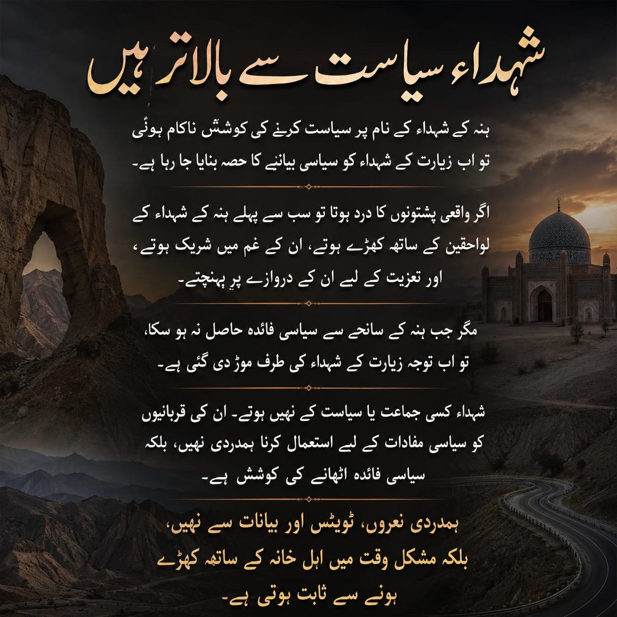bugti_cm's tweet photo. ہنہ کے شہداء کے نام پر سیاست کرنے کی کوشش ناکام ہوئی تو اب زیارت کے شہداء کو سیاسی بیانیے کا حصہ بنایا جا رہا ہے۔

اگر واقعی پشتونوں کا درد ہوتا تو سب سے پہلے ہنہ کے شہداء کے لواحقین کے ساتھ کھڑے ہوتے، ان کے غم میں شریک ہوتے، اور تعزیت کے لیے ان کے دروازے پر پہنچتے۔ https://t.co/WPeZUvjBPG