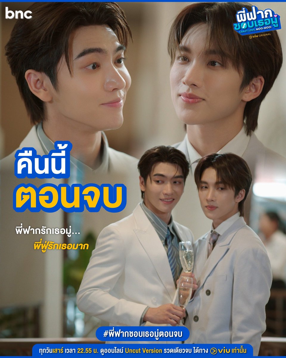 ubl_umbrella's tweet photo. 🚨✨Hoje vamos acompanhar o episódio final de  #CrazyLoveMooMoo, novo bl com os atores #BossNoeul.

Crazy Love MooMoo Final EP
#พี่ฟากชอบเธอมู่ตอนจบ https://t.co/WEmZArcJ7c