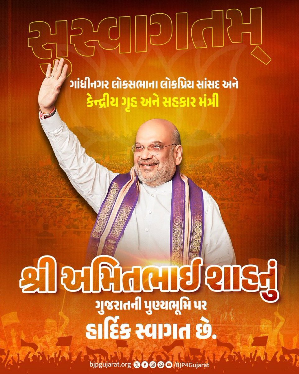 PradipsinhGuj's tweet photo. ગાંધીનગર લોકસભાના લોકપ્રિય સાંસદ અને કેન્દ્રીય ગૃહ અને સહકાર મંત્રી માનનીય શ્રી @AmitShah સાહેબનું ગુજરાતની પુણ્યભૂમિ પર હાર્દિક સ્વાગત છે. https://t.co/X9uatIJ0dT
