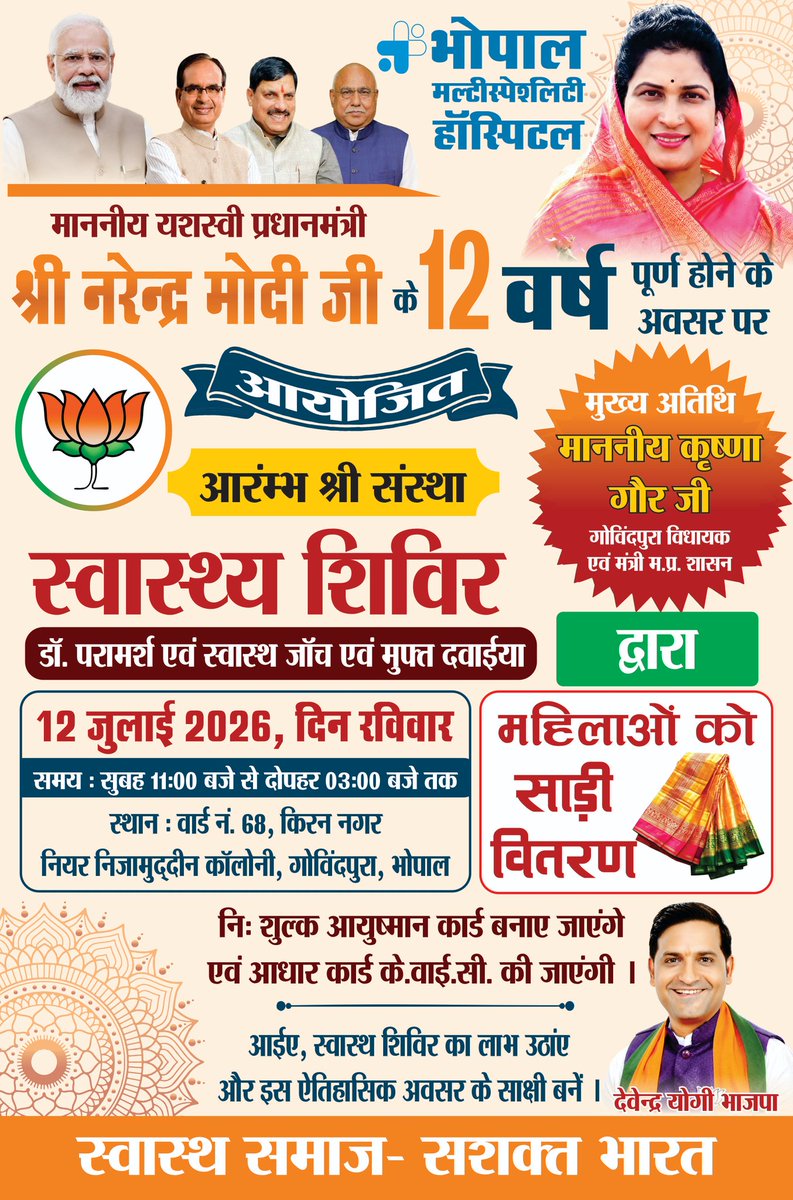 Devendr67979816's tweet photo. श्री @narendramodi जी श्री @ChouhanShivraj जी श्री @DrMohanYadav51 जी श्री @Hkhandelwal1964 जी श्री @KrishnaGaurBJP जी https://t.co/haYQh6Uezi