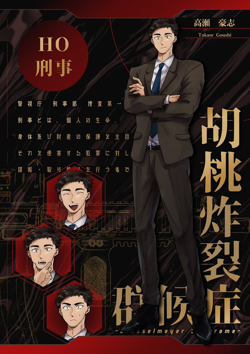 waco69_k's tweet photo. 胡桃炸裂症候群 -Drosselmeyer Syndrome-

▍HO刑事 https://t.co/JmYfFHN1Pe