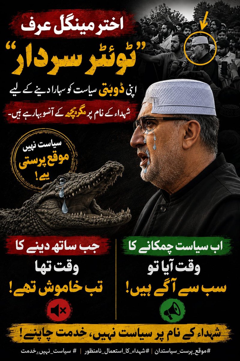 bugti_cm's tweet photo. پشتون قوم کے احتجاج کو ایک بار پھر سیاسی عناصر نے ہائی جیک کر لیا یے۔

#NoPoliticsOnZiaratMartyrs
#شہداء_پر_سیاست_بند_کرو https://t.co/8XjKmiGSNI