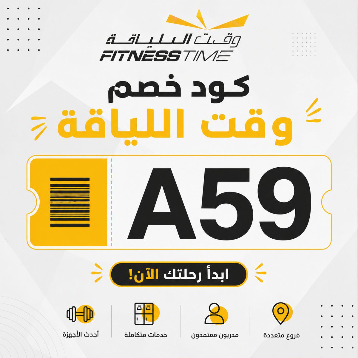hcombs0303's tweet photo. لو بتجهز خطة جديدة للتمرين وتحسين اللياقة، فتنس تايم يوفر لك مكان مناسب تبدأ منه، ومع كود خصم وقت اللياقة fitness time تقدر تستخدم كوبون يوفر عليك ويخلي قرار اشتراك نادى أوفر. https://t.co/IA2l6ofovr