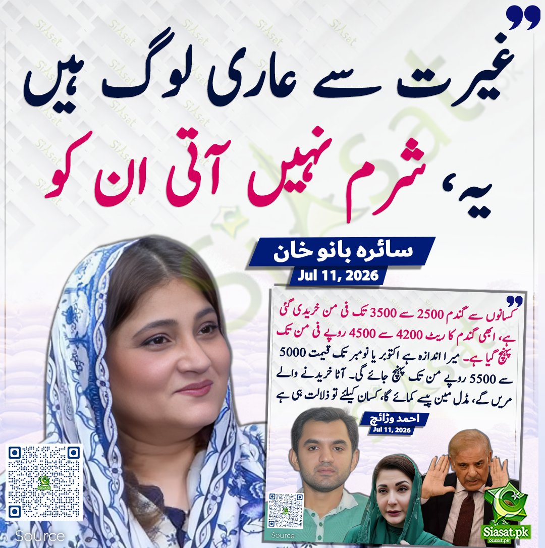 siasatpk's tweet photo. غیرت سے عاری لوگ ہیں یہ، شرم نہیں آتی ان کو، سائرہ بانو خان

سورس جاننے کیلئے کیو آر کوڈ سکین کریں

#Pakistan 

@Saira_Banokhan https://t.co/LvSGt31QrK