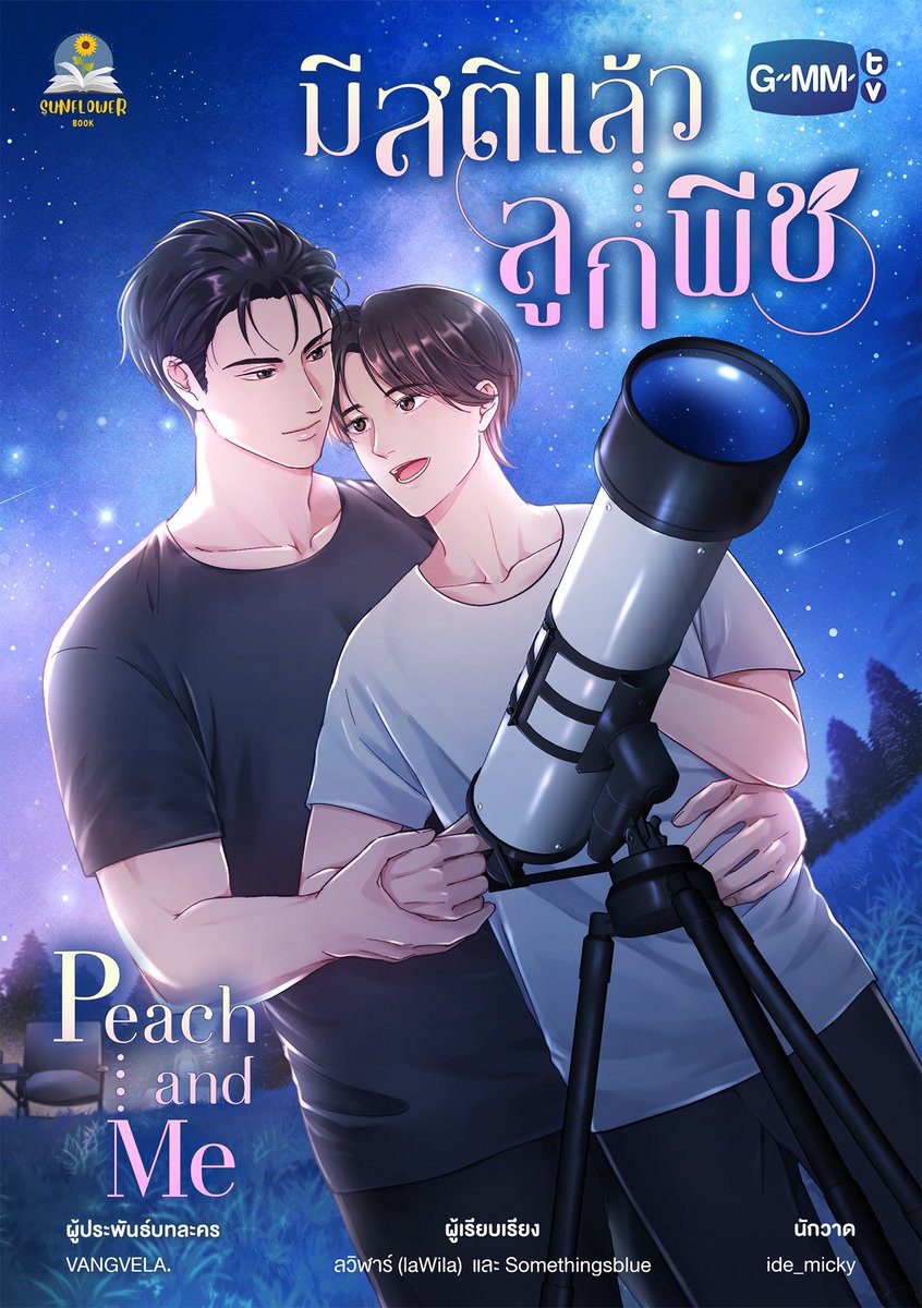 OgawaV2's tweet photo. มีเล่มนิยายออกมาด้วย กรี๊ดดดด 🤧🤧🤯

#PeachAndMeSeriesEP1 https://t.co/Txn9rjOx2F