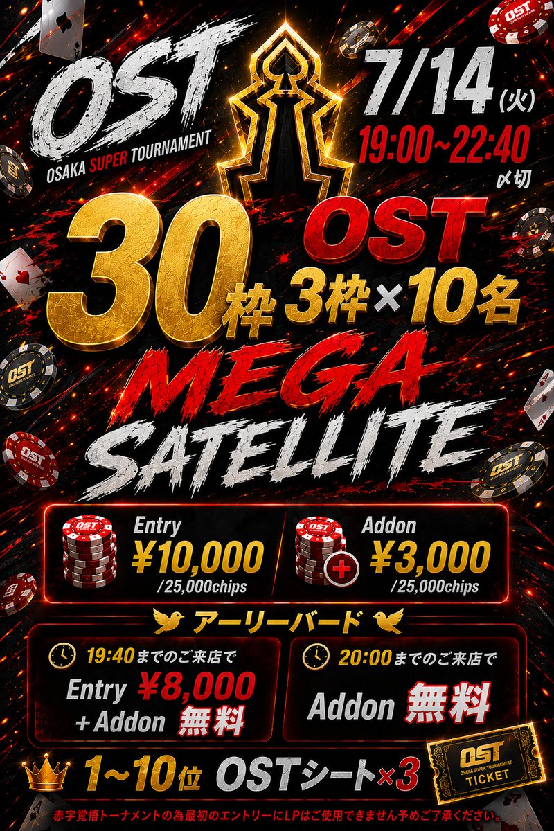 poker_osaka_'s tweet photo. 【OSTサテライト3連発🔥】
こちらの引用リポストで
【OST30枠MegaSatellite】
無料券×1  半額券×2 プレゼント🎁
〆切:7/13(月)24:00 https://t.co/IDRl5l6zIS