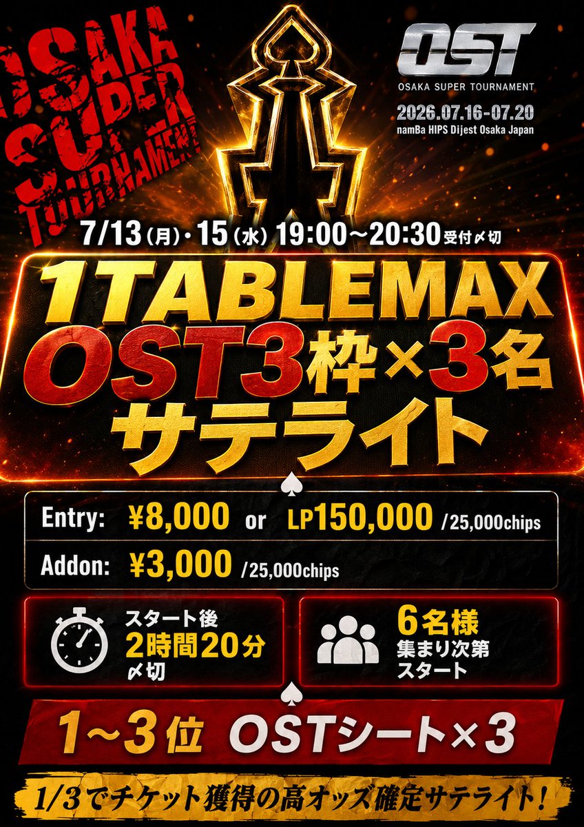 poker_osaka_'s tweet photo. 【OSTサテライト3連発🔥】
こちらの引用リポストで
【OST30枠MegaSatellite】
無料券×1  半額券×2 プレゼント🎁
〆切:7/13(月)24:00 https://t.co/IDRl5l6zIS
