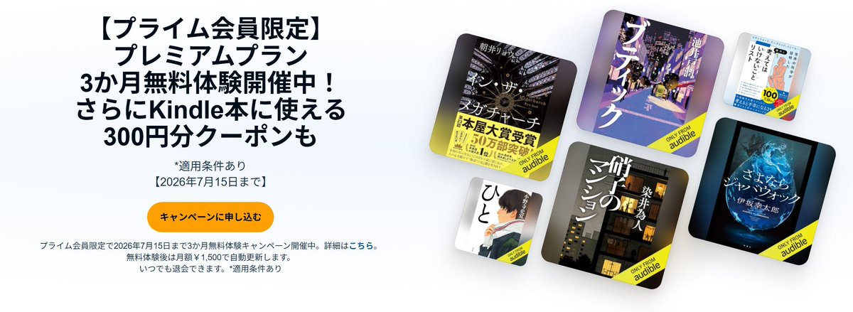 jujulife7's tweet photo. Audibleが3カ月無料/Kindle300円付与のキャンペーンを実施中。
無料でAudible楽しめて、さらに300円儲かるって、もはやバグでは・・？
無料の期間の長さも含めてここ数年で一番やお得なキャンペーンなのでぜひチェックしてみて。Audible、相当コンテンツ充実してます
https://t.co/kxtxTfuP3K https://t.co/kjqbJI43md