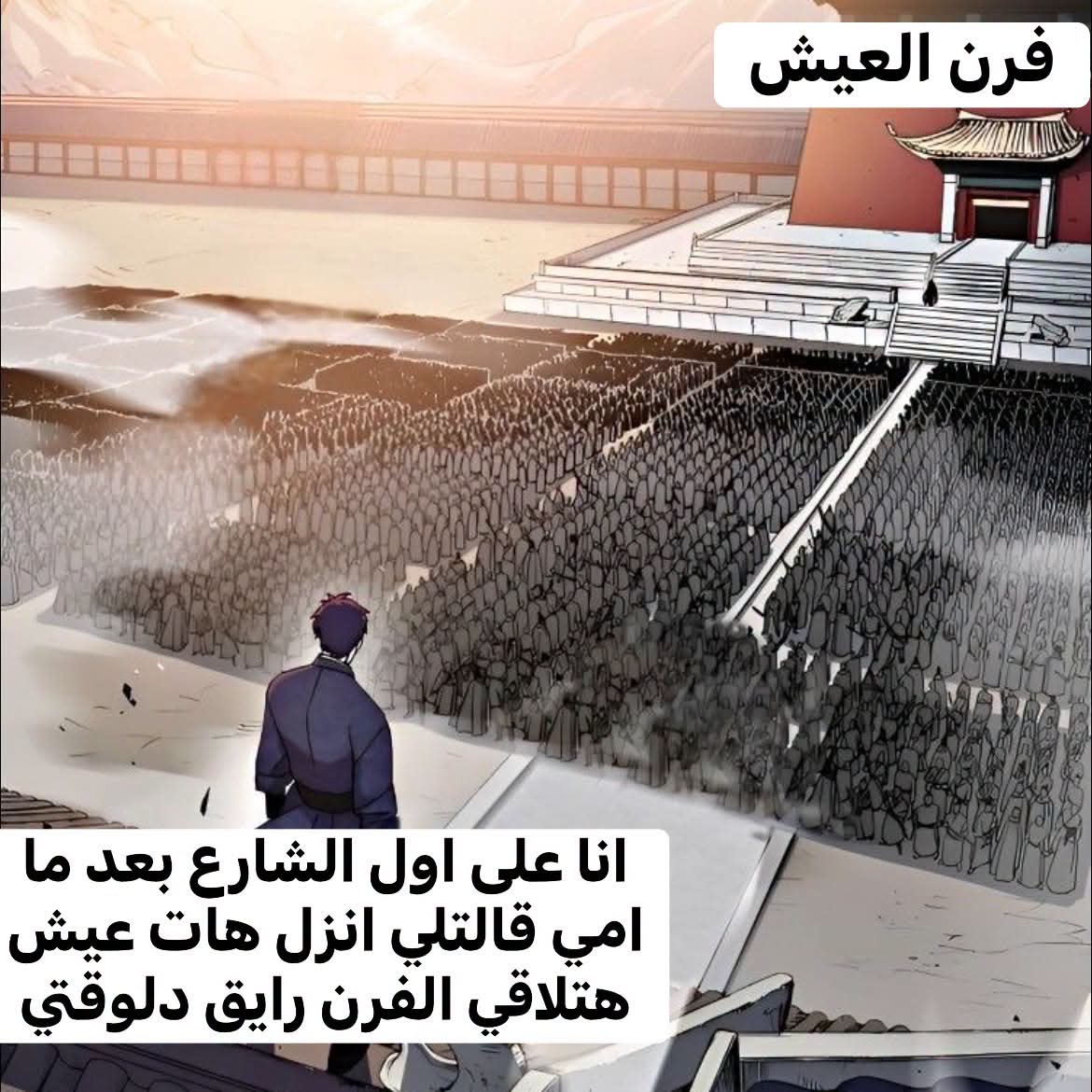 Free_9009's tweet photo. جزء كبير من طفولتي قضيته قدام فرن العيش https://t.co/9UvPztM2cB