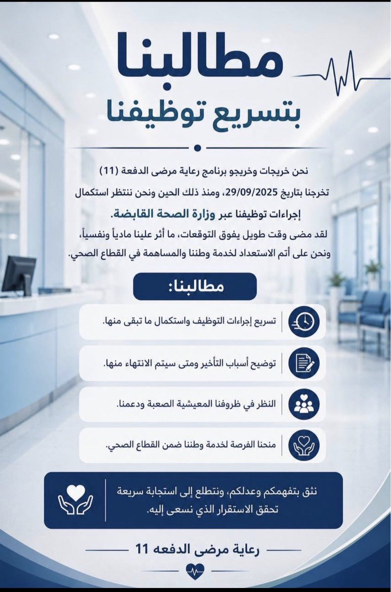 walla_walla950's tweet photo. الى متى الانتظار 
حرمنا من التوظيف في اي وظيفة بسبب التأمينات 
وحرمنا ايضاً من راتب كان حقاً لنا مثل اللي سبقونا والان الى المجهول القابضة اسوء تحول صار في تاريخ الصحة انصفونا 
حسبي الله ونعم الوكيل في كل متسبب  #انصاف_فني_رعايه_مرضي
@SaudiMOH @SaudiNews50 @SaudiMOH937 https://t.co/tKySkqlGz0