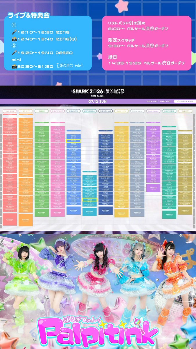 SPARK2026 渋谷納涼祭 Palpitink よろしくおねがいします .ᐟ.ᐟ 新規