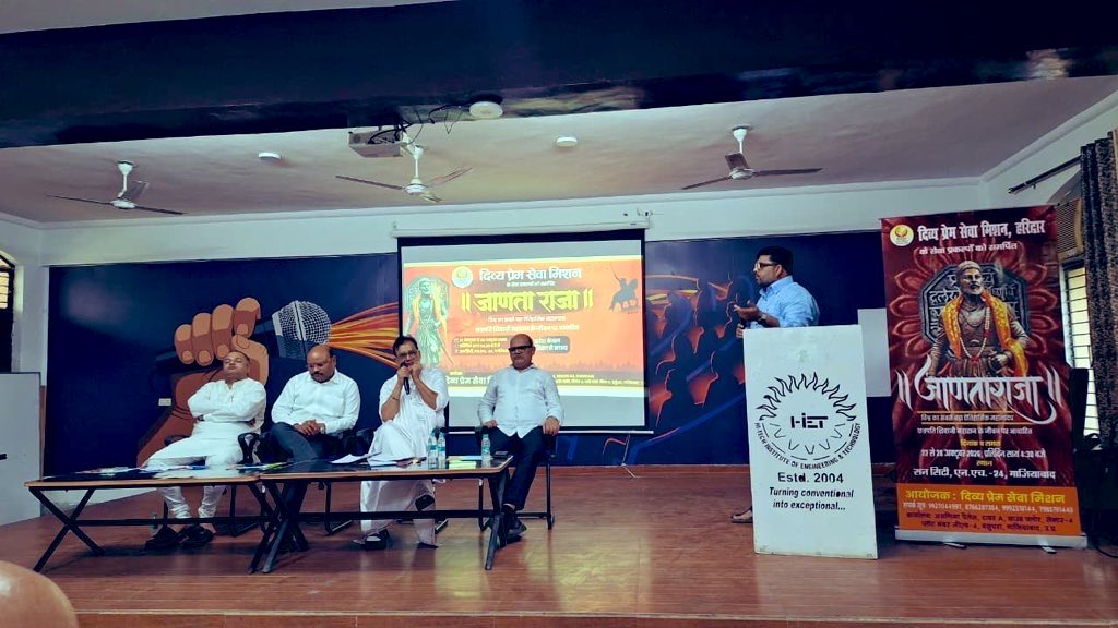 Anujsharmanoida's tweet photo. आज गाज़ियाबाद में विश्व के सबसे बड़े ऐतिहासिक महानाट्य #जाणता_राजा आयोजित होने वाले "कार्यकर्ता संगम एवं व्याख्यान" की तैयारियों को लेकर एक महत्वपूर्ण बैठक दिव्य प्रेम सेवा मिशन के अध्यक्ष डॉ. आशीष गौतम 'भैया जी' के मार्गदर्शन में हाईटेक इंजीनियरिंग कॉलेज में  संपन्न हुई। https://t.co/8zMAAllOQs