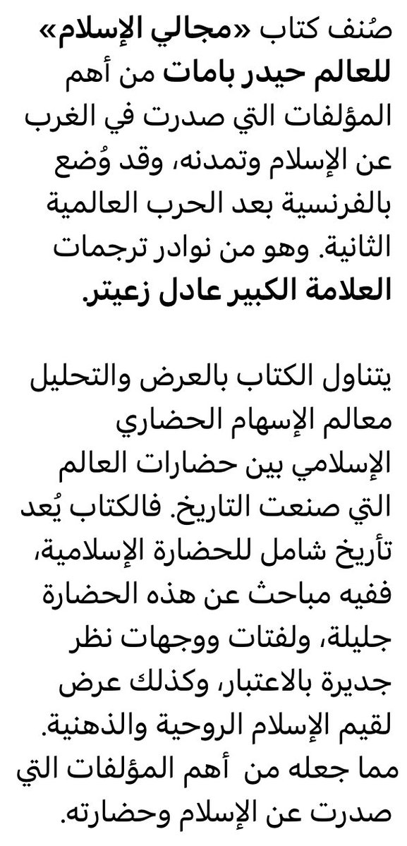AlamreyFuad's tweet photo. @FotorAlsabt الكتاب الذي عرضته هذا الأسبوع على مساحة #فطور_السبت 
مجالي الإسلام حول الجوانب الحضارية الإسلامية المتفوقة عالمياً في تاريخ الحضارات https://t.co/IQpNJ3WbdO
