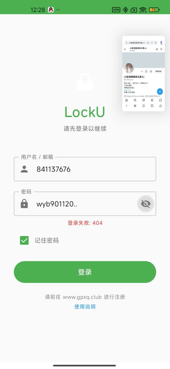 DobleMauri587's tweet photo. @a_chaoyaya 重新下载了一下能打开了，这个LockU登录不上去呀，一直显示错误呢 https://t.co/wpK9dy6KmF