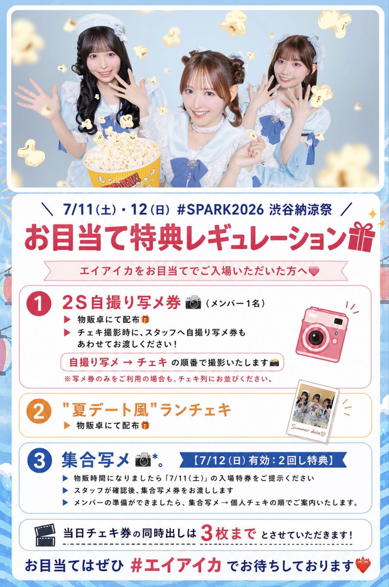 by_Reika_side's tweet photo. 企画や特典もご一緒にお楽しみください💫

詳細は画像やSPARK 2026(@SPARK_Fes )などをご覧ください。

エイアイカと一緒に素敵な思い出をつくりましょう❤️‍🔥

 #エイアイカ #SPARK #SPARK2026 https://t.co/fVbNzZHOk2