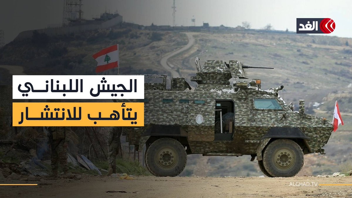 انتشار مرتقب للجيش اللبناني في الجنوب بإشراف أميركي.. وإسرائيل تواصل غاراتها 