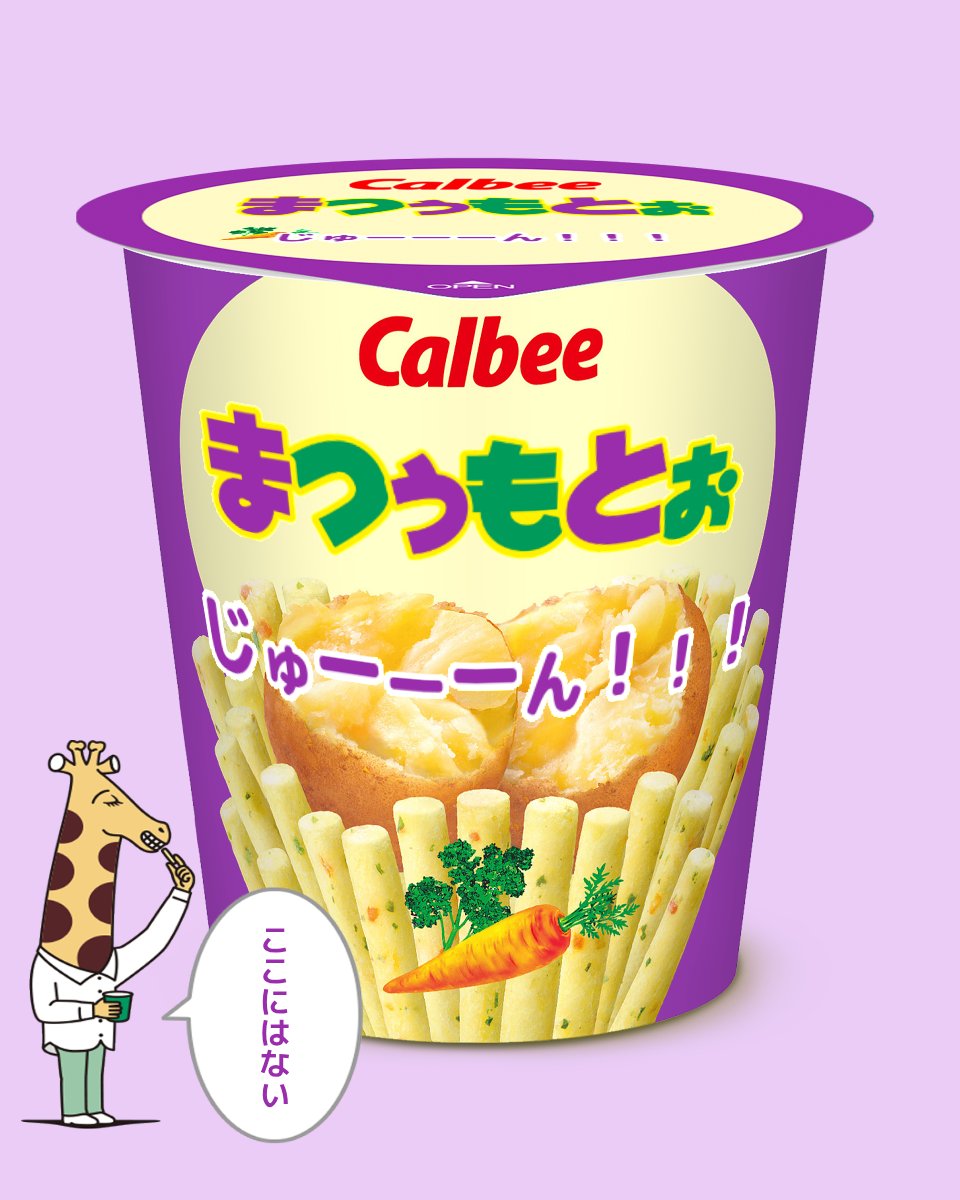 _____202009's tweet photo. #じゃがりこメーカー https://t.co/QRfDQ7eUQ9