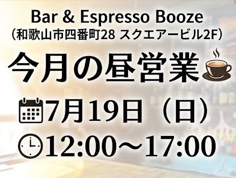 OKAT_Booze's tweet photo. 🍸Booze Afternoon
いつもBar &amp; Espresso Boozeをご利用いただきありがとうございます。

今月の昼営業は
📅7月19日（日）
🕛12:00〜17:00です。
昼だからこそ味わえる、ゆったりとしたBarの時間をお楽しみ下さい。
タロット占いコーナーも予定しています。
休日の一杯を、ぜひBoozeで。 https://t.co/5Xh5hy7TuU