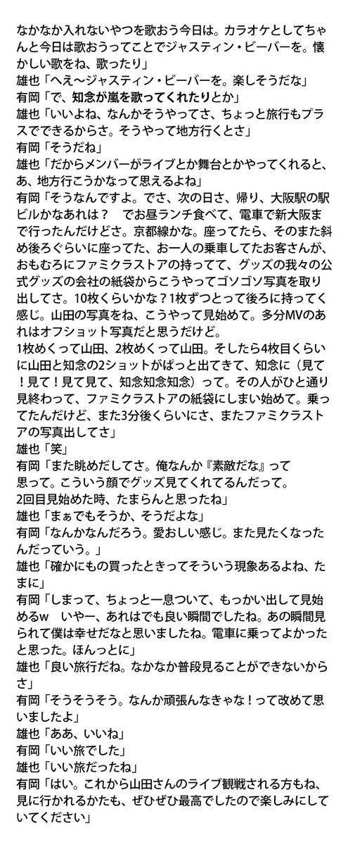 youkina_SMILE's tweet photo. ありちねでやまソロ大阪公演（6/28）に行った話を書き起こしました🙆‍♀️

・知念くん→有岡くんのお誘い
・知念くんがSuica連携ができるまでになったと喜ぶ兄たち
・ライブ見た後に歌いたくなりビッグエコーへ
・京都線でやま写真を眺めてから袋にしまった3分後にまた取り出して眺めるオタクがめちゃくちゃよかったという有岡くん

アイドルたちがアイドルを見に行く話、概念から詳細まですべてが最高のお話だったわ