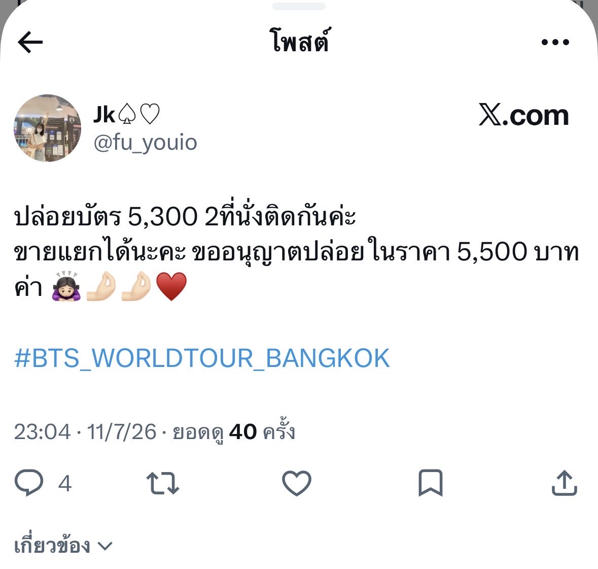 NOKxnightingale's tweet photo. อันนี้มิจนี้ทุกคน ใช้รูปโปร์ไฟล์คนอื่นไม่น่ารักเลย #BTS_WORLDTOUR_BANGKOK https://t.co/dPSVcHU1xG