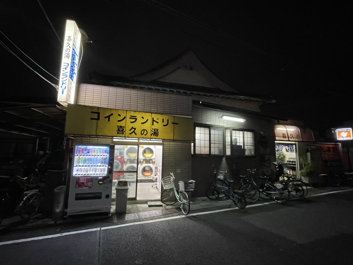 soul1413's tweet photo. 久々に大好きな喜久の湯（葛飾区 東立石）へ✨ 良水の水風呂とサ室で聞いた大橋純子のシルエットロマンスが妙にしみた夜。
#kmaosghii  #��湯サウナ #サウナ https://t.co/FJQeUgjaqT