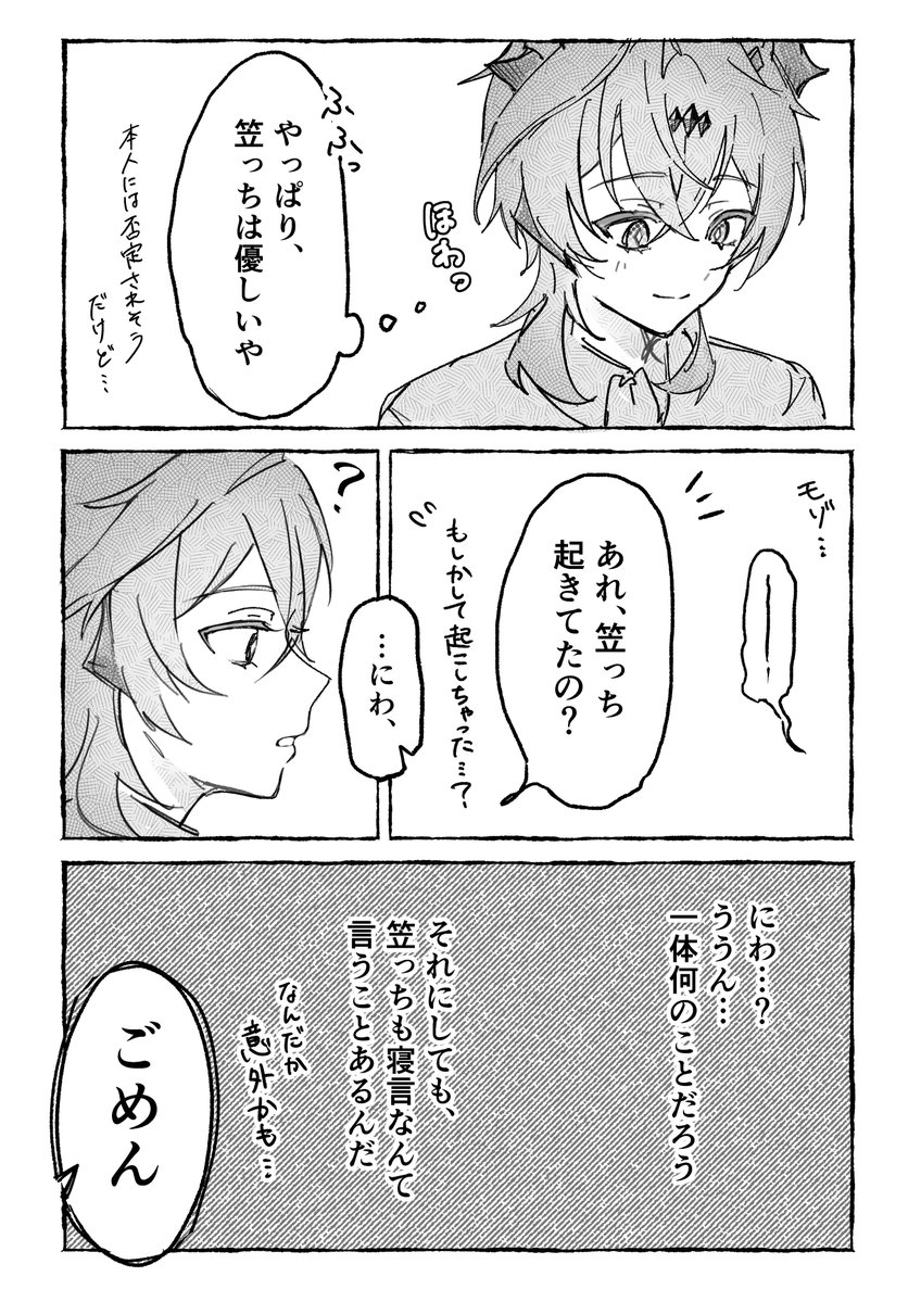s0bk8's tweet photo. 🌀の寝言にもやもやする❤️‍🔥の話
1/2 https://t.co/cTgHisTtbV