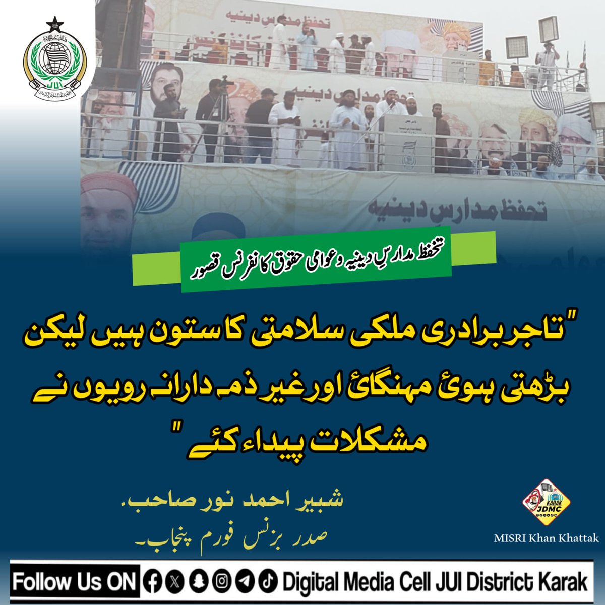 hafeezhk321's tweet photo. #عوامی_حقوق_کانفرنس_قصور https://t.co/IcdCRFgZu8