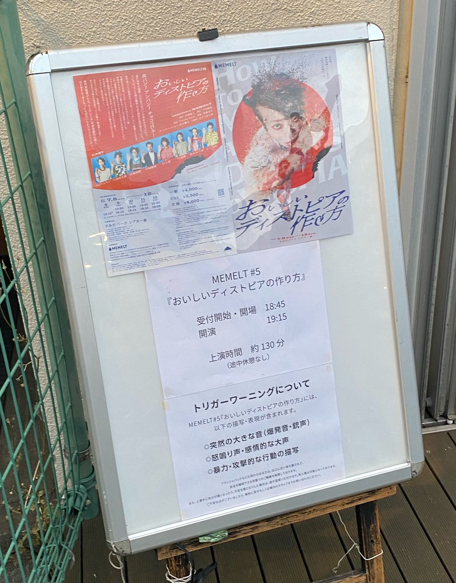 haneage1's tweet photo. MEMELT #5『 #おいしいディストピアの作り方 』観ました。面白かった！！好きな作品だった！明確に前作までとは違う何かを感じ、すごくそれが良かったのかも。最後の展開。いや良かった！もっと笑いたかったけど、それ以上に今回はストーリー、展開が好き。空調だけが…途中暖房？入ってるのかと思った https://t.co/GBhWCpX3fC