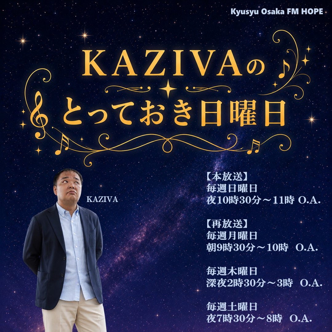 kadikojp's tweet photo. ・
📻今夜10時30分から放送📻

#FMHO
#KAZIVAのとっておき日曜日(2)

「夏」をテーマに1人でフリートークする30分のミニ番組。

2回目のテーマは「七夕」です。
選曲も七夕を意識して2曲かけます。

また、夏に食べたい美味しいふわふわかき氷のお店もご紹介。
再放送も始まります。要チェック。 https://t.co/sQD6rIpkXV