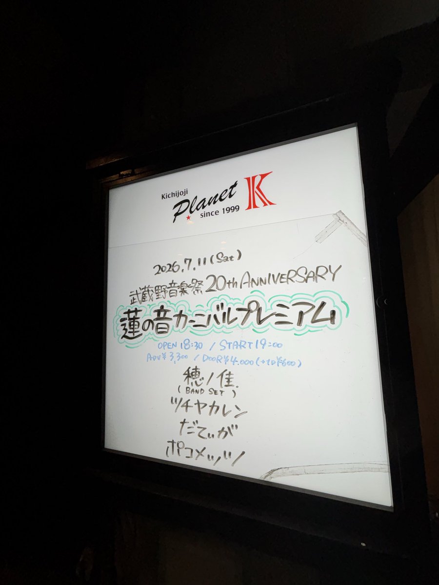 teramodesu's tweet photo. 弦が切れようが自慢の声で惹きつけるで
#ツチヤカレン #planetK #武蔵野音楽祭 https://t.co/qxSUBNdOcP