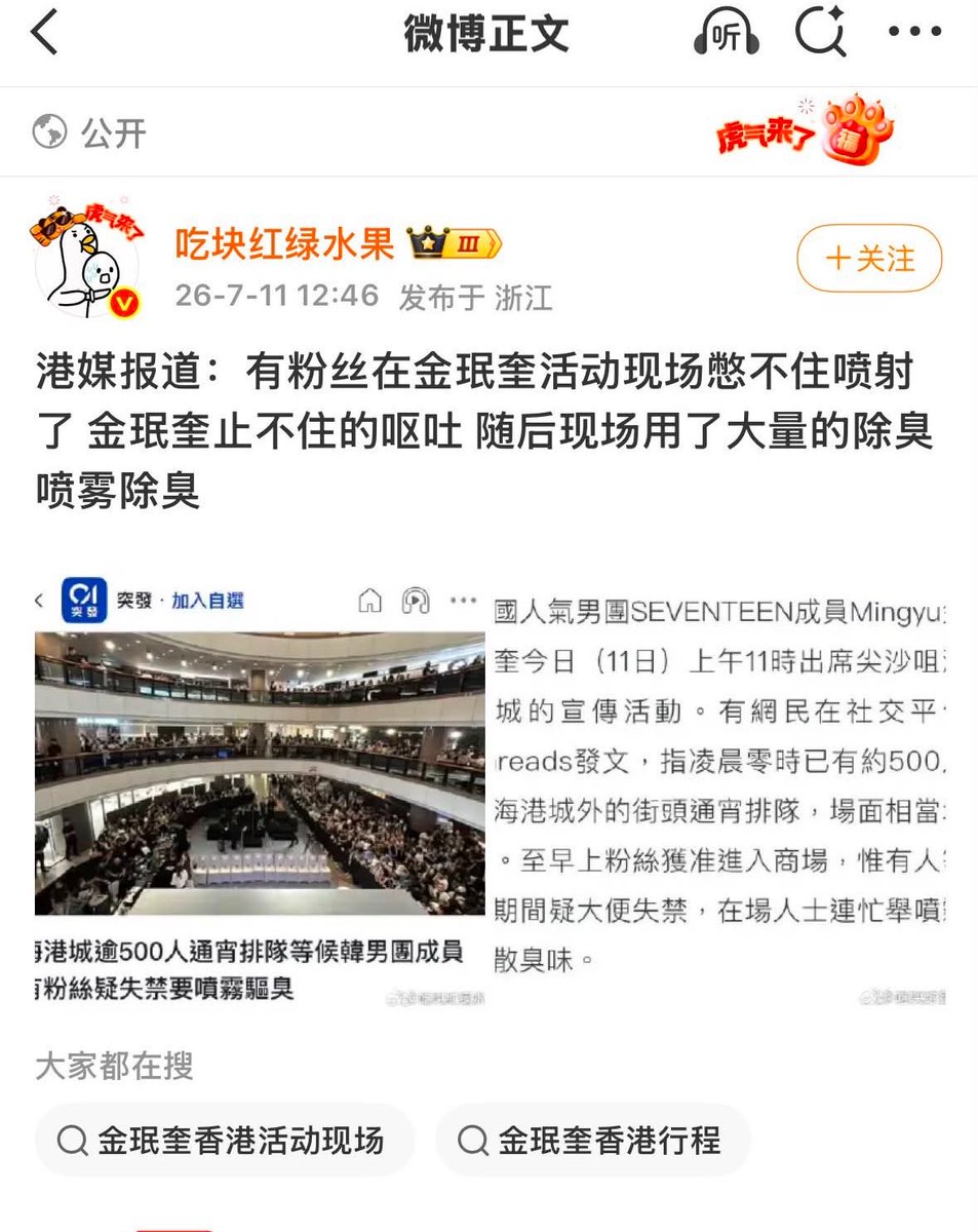 beancured's tweet photo. this is crazy.... [some fans couldn't hold it in and had an "explosive" thing at the event. some couldn't stop vomiting. mingyu also didn't like the smell. a large amount of deodorant spray was used on-site to remove the odor.] 💀💀💀💀 it's all over the news in hk https://t.co/jYFGQjE0Uc